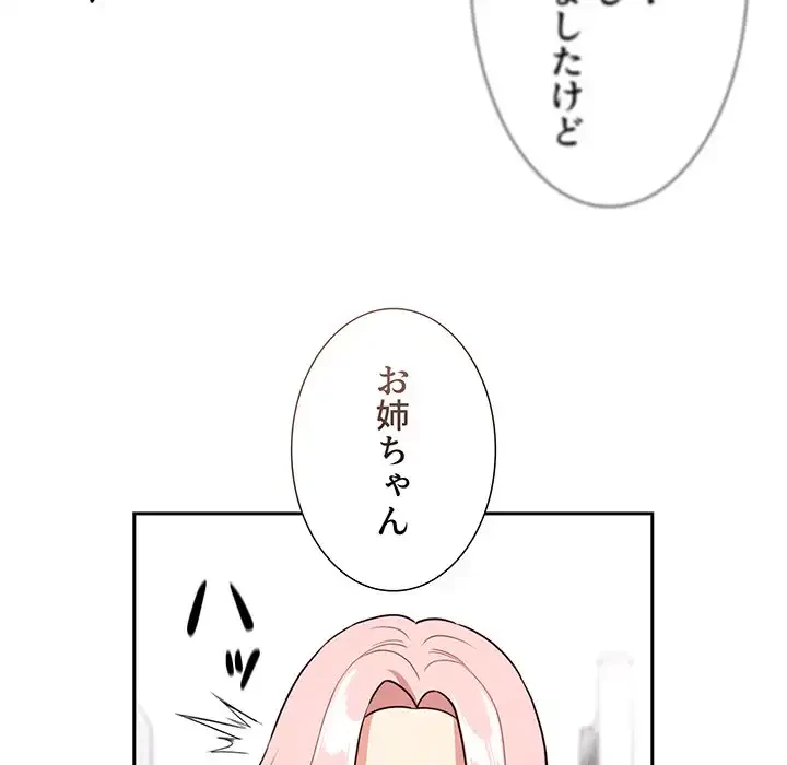 このご時世に家庭教師 第131話 - 118