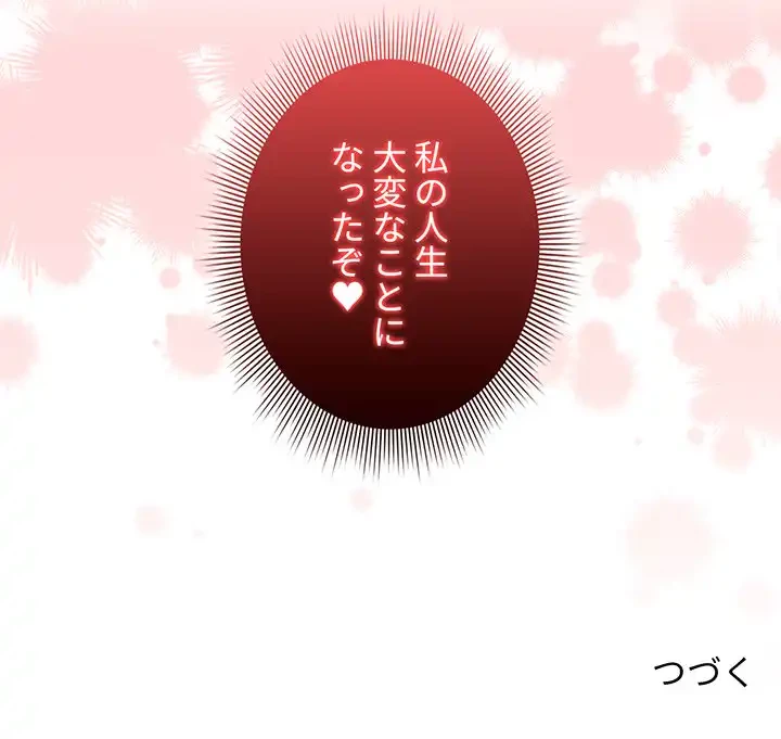 このご時世に家庭教師 第131話 - 141