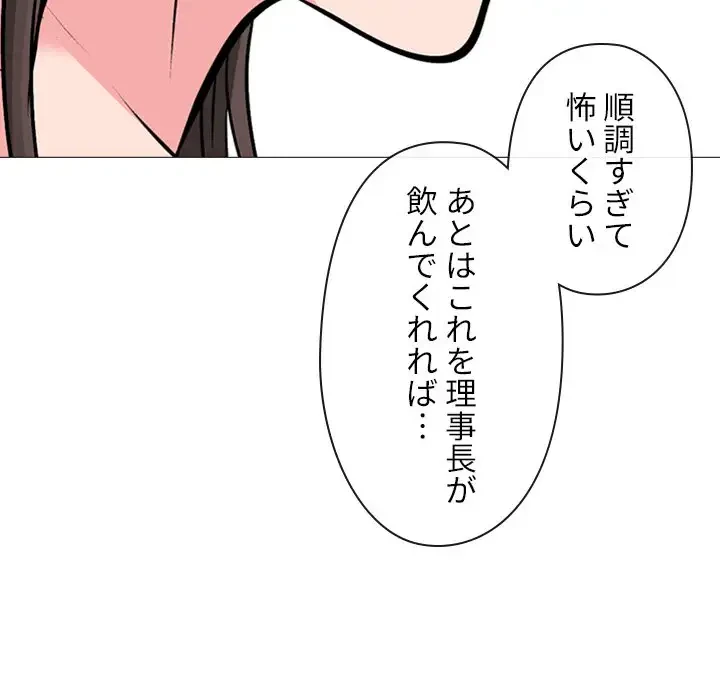 美人教授の企み 第148話 - 14