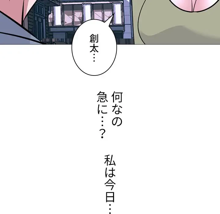 美人教授の企み 第148話 - 43
