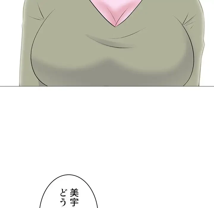 美人教授の企み 第148話 - 50