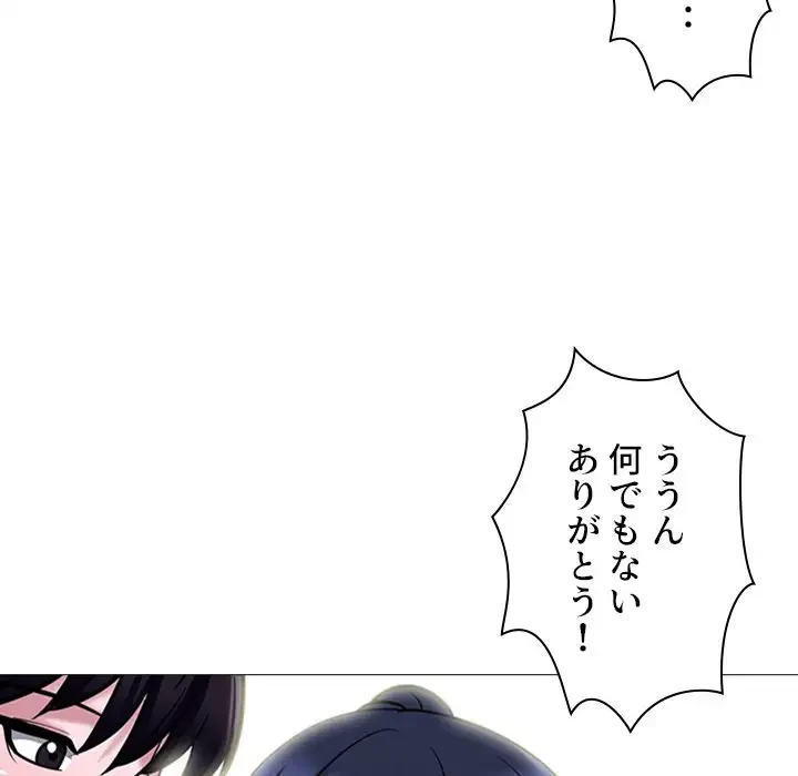 美人教授の企み 第148話 - 53