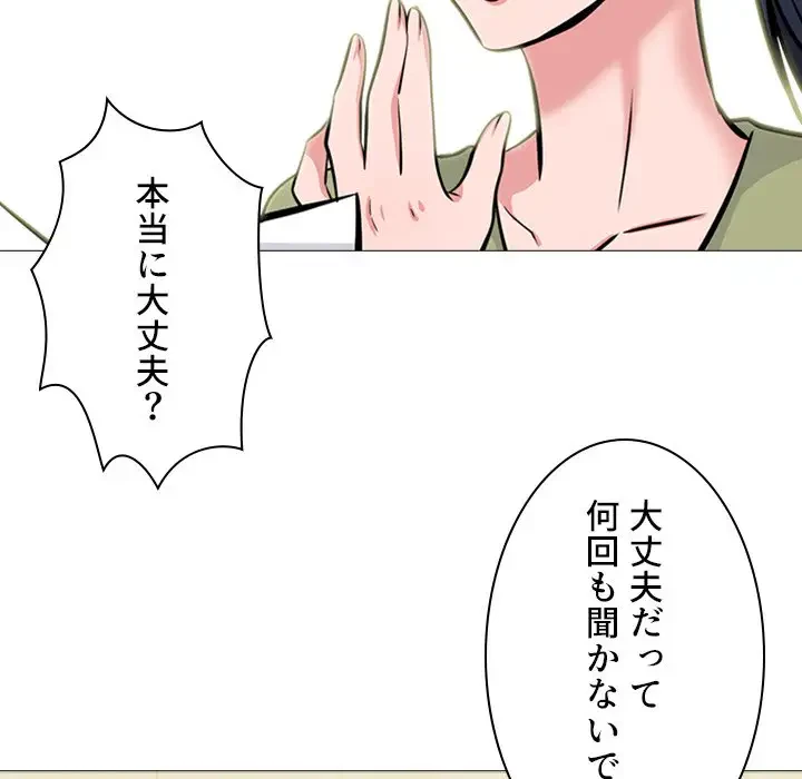 美人教授の企み 第148話 - 65