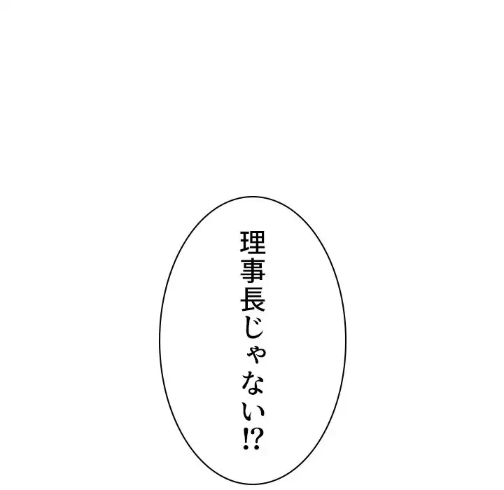 美人教授の企み 第148話 - 84
