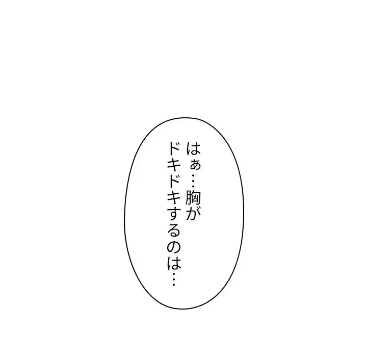 美人教授の企み 第148話 - 87