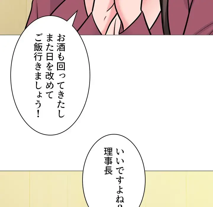 美人教授の企み 第148話 - 91