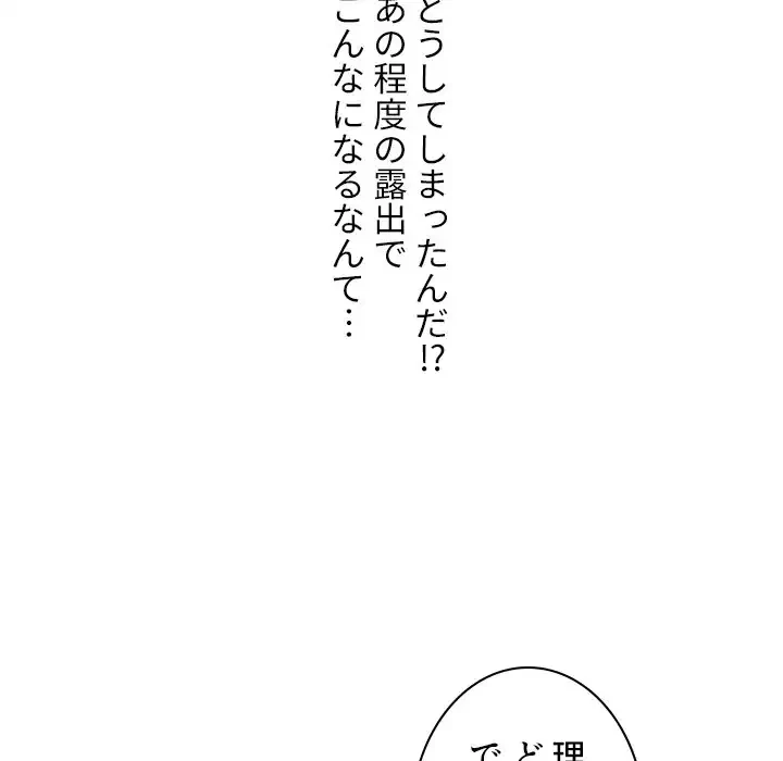 美人教授の企み 第148話 - 98
