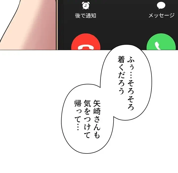 美人教授の企み 第148話 - 115