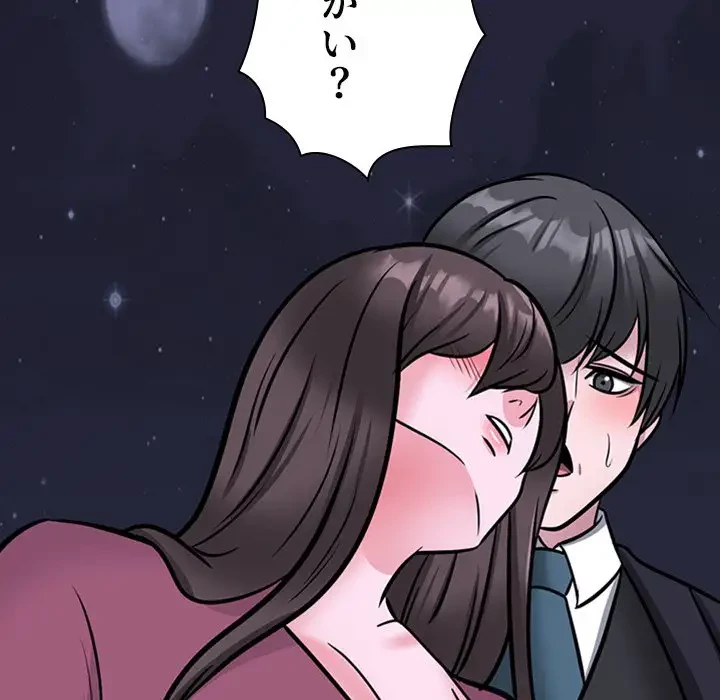 美人教授の企み 第148話 - 120