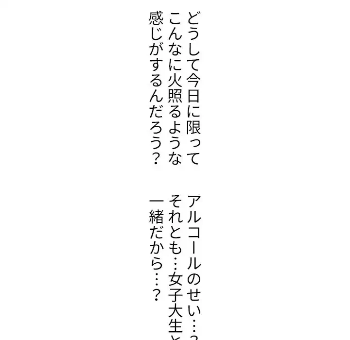 美人教授の企み 第148話 - 129