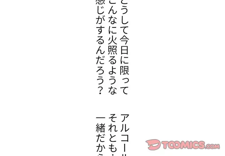 美人教授の企み 第149話 - 3
