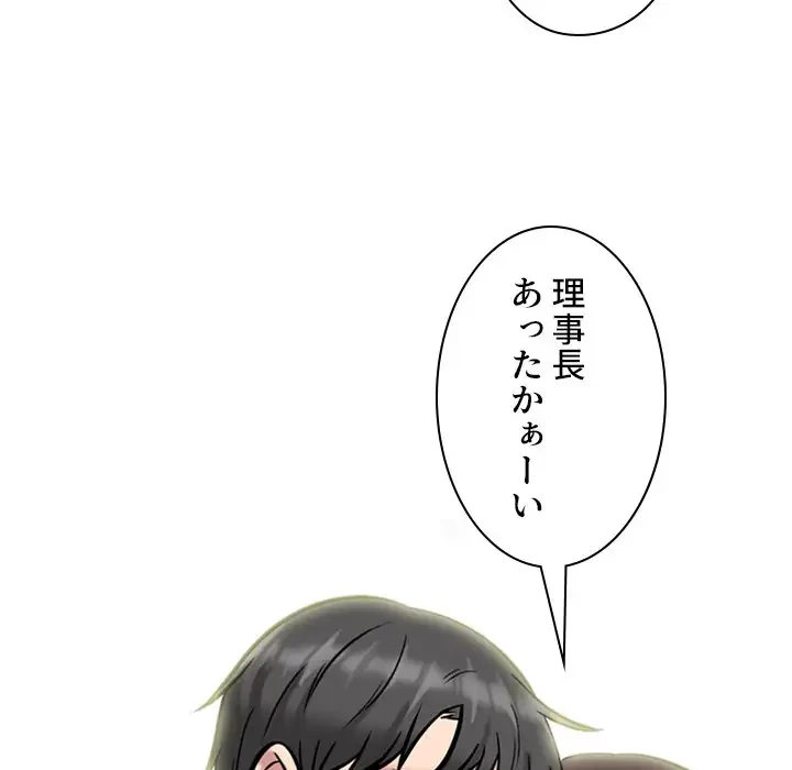 美人教授の企み 第149話 - 14