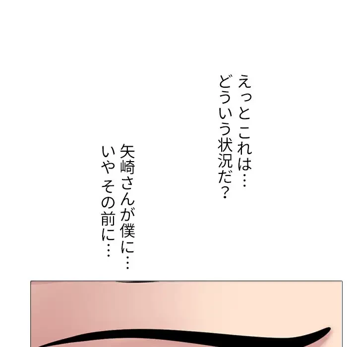 美人教授の企み 第149話 - 21