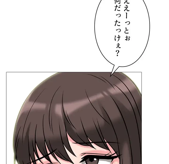 美人教授の企み 第149話 - 35