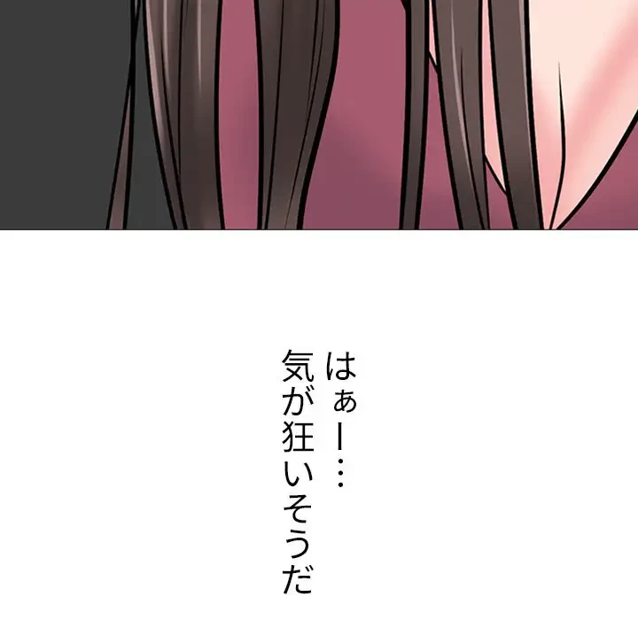 美人教授の企み 第149話 - 44