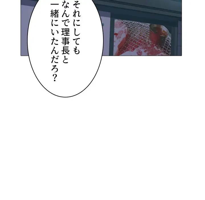 美人教授の企み 第149話 - 63