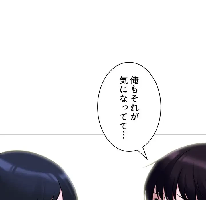 美人教授の企み 第149話 - 64