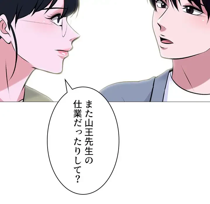 美人教授の企み 第149話 - 65