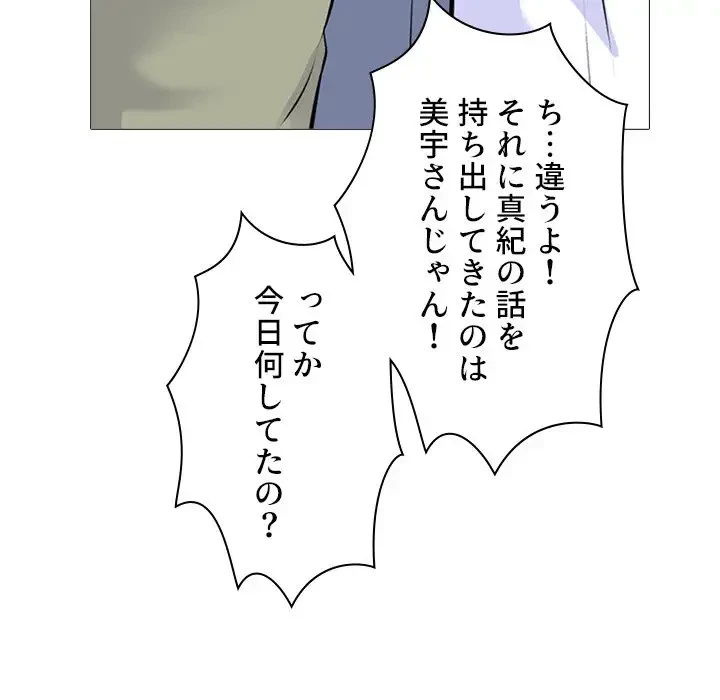 美人教授の企み 第149話 - 70