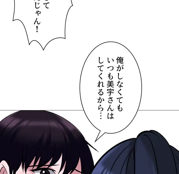 美人教授の企み 第149話 - 77