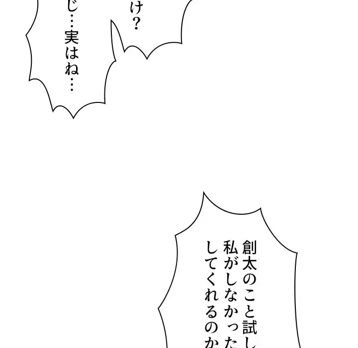 美人教授の企み 第149話 - 79