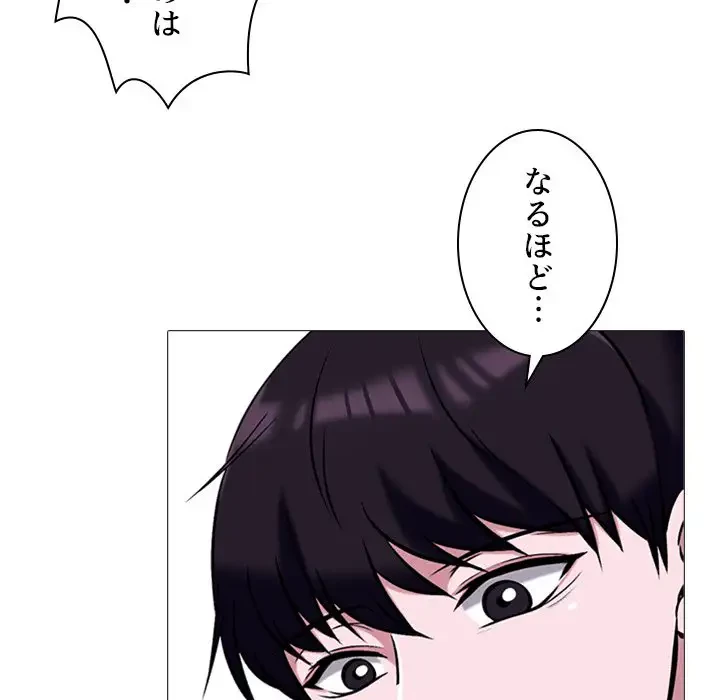 美人教授の企み 第149話 - 82
