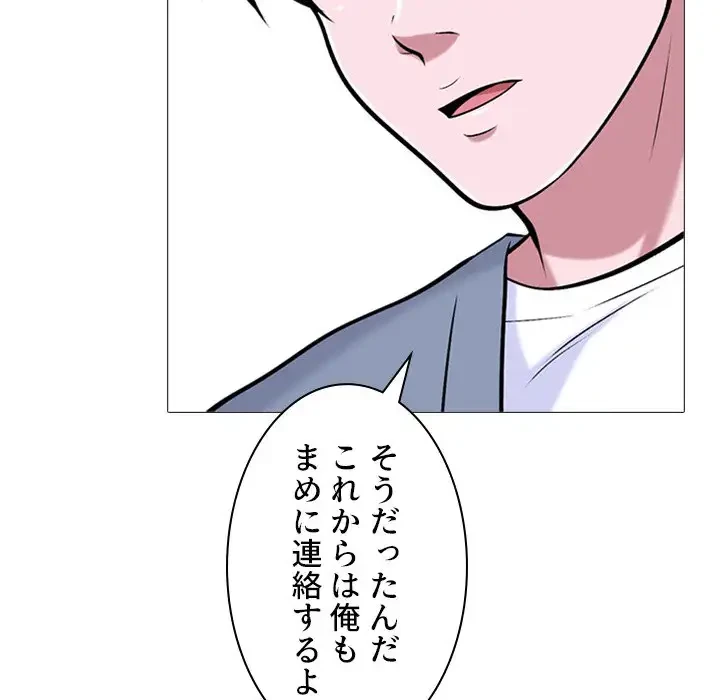 美人教授の企み 第149話 - 83