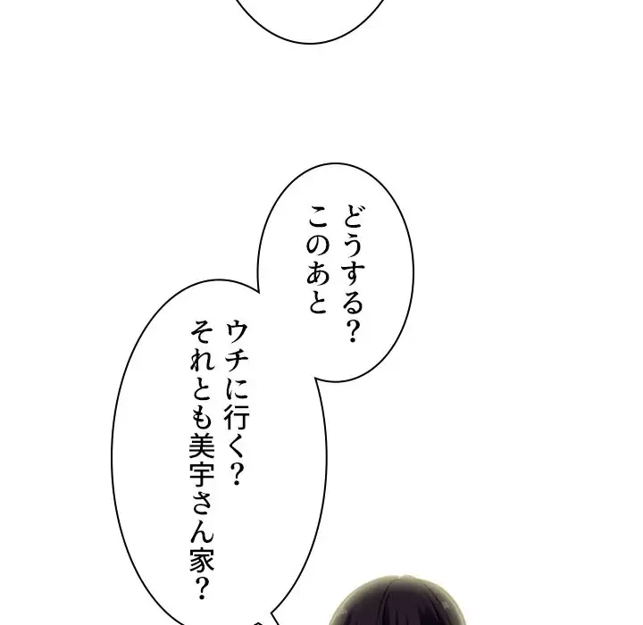 美人教授の企み 第149話 - 84