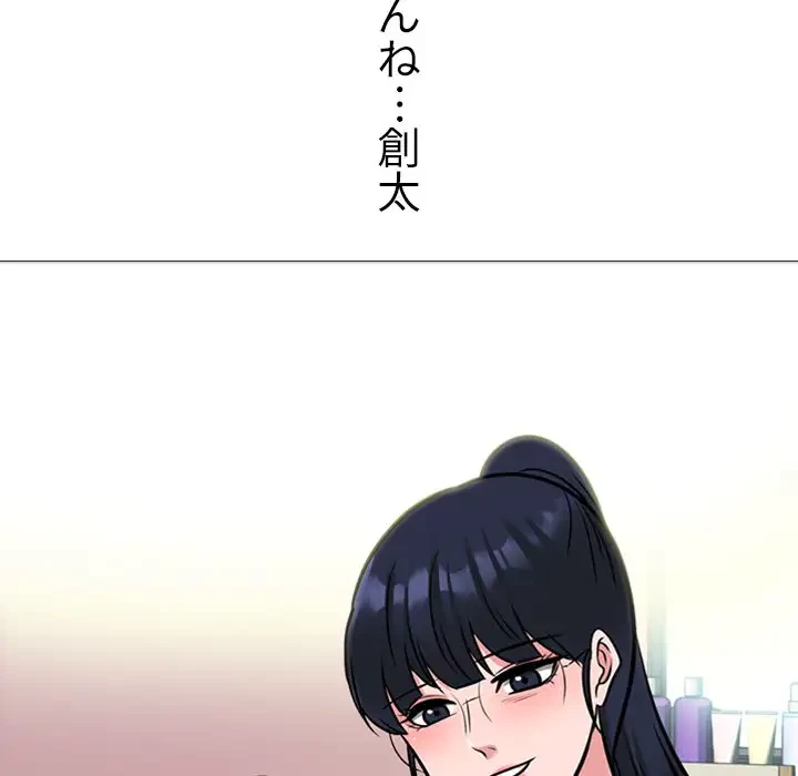 美人教授の企み 第149話 - 89