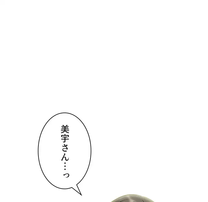 美人教授の企み 第149話 - 97