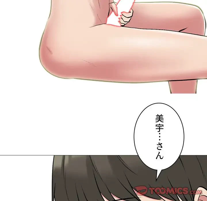 美人教授の企み 第149話 - 99