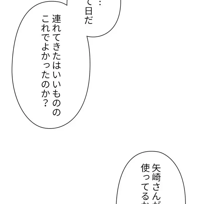 美人教授の企み 第149話 - 116