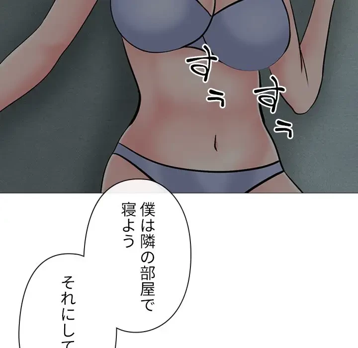 美人教授の企み 第149話 - 118