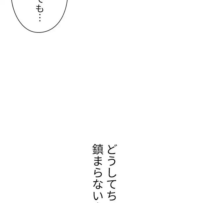 美人教授の企み 第149話 - 119