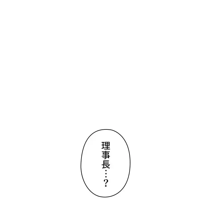 美人教授の企み 第149話 - 130