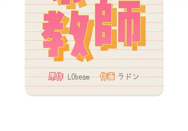 このご時世に家庭教師 第132話 - 2