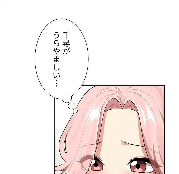 このご時世に家庭教師 第132話 - 7