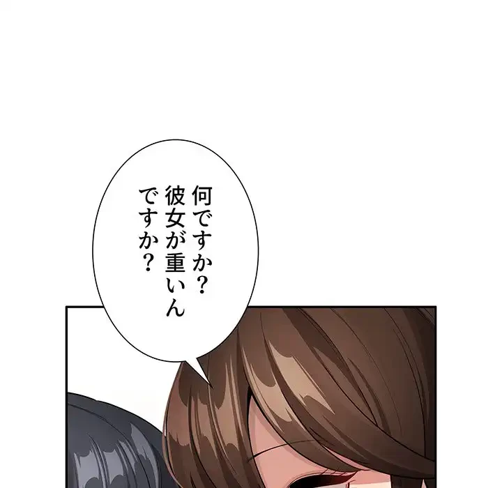 このご時世に家庭教師 第132話 - 12