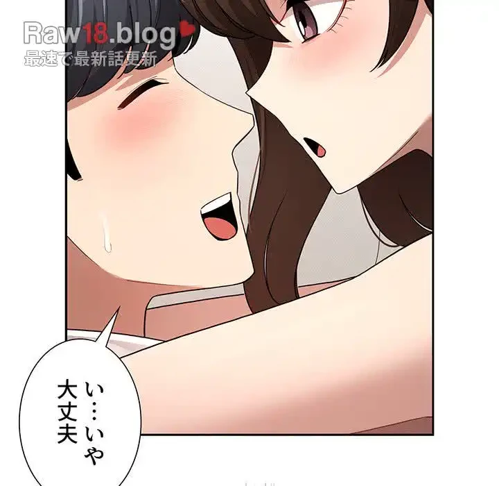 このご時世に家庭教師 第132話 - 13