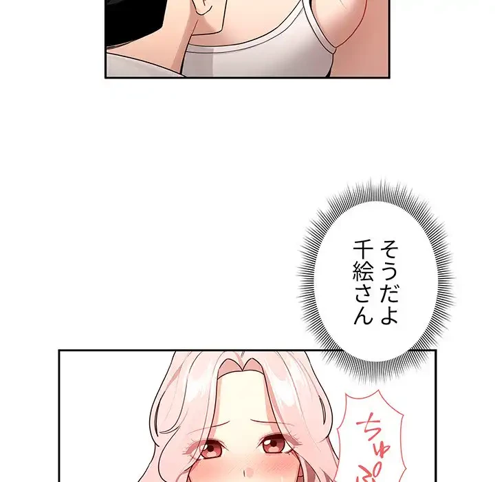 このご時世に家庭教師 第132話 - 19