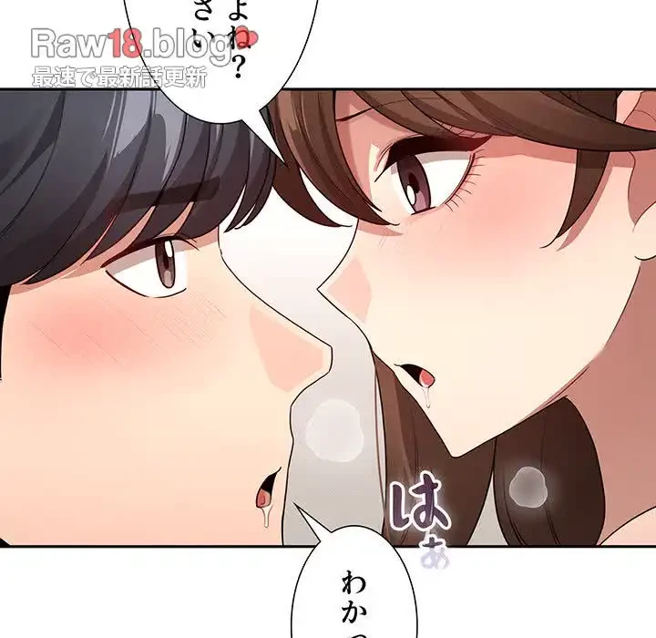 このご時世に家庭教師 第132話 - 25