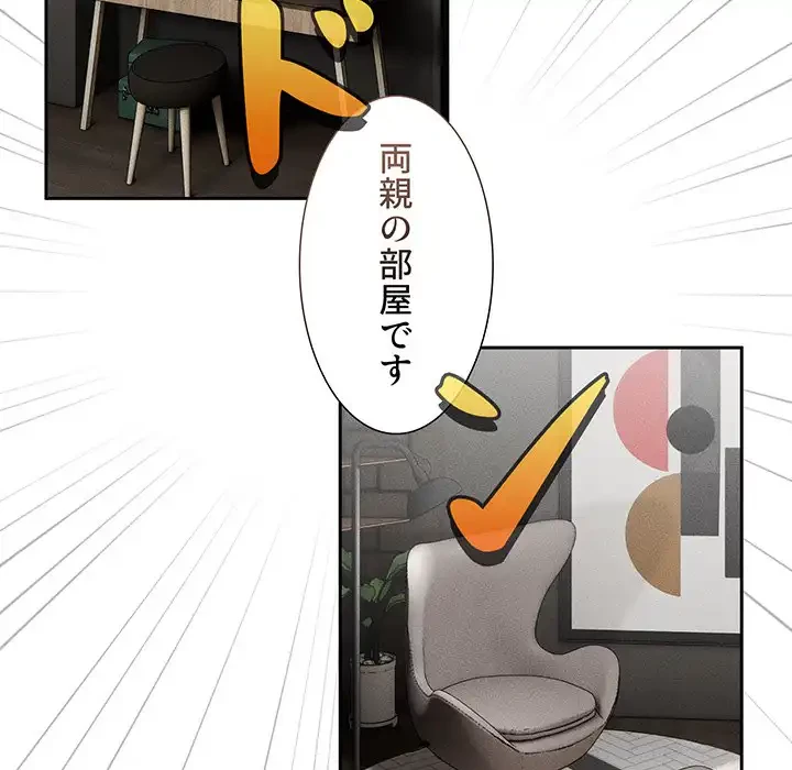 このご時世に家庭教師 第132話 - 33