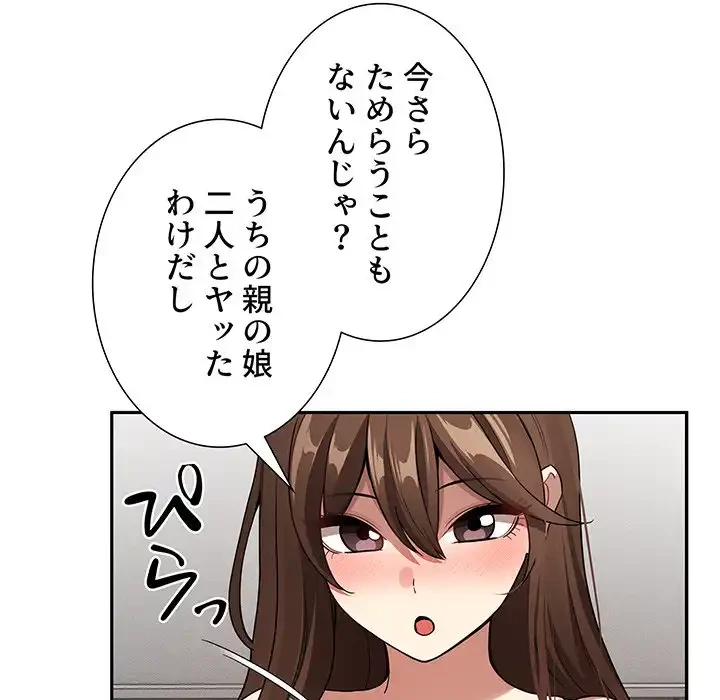 このご時世に家庭教師 第132話 - 41