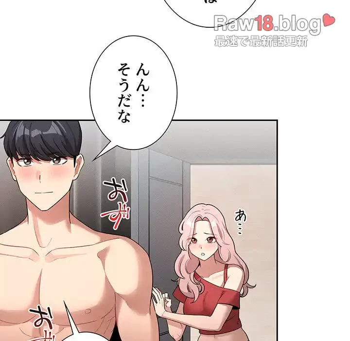 このご時世に家庭教師 第132話 - 43