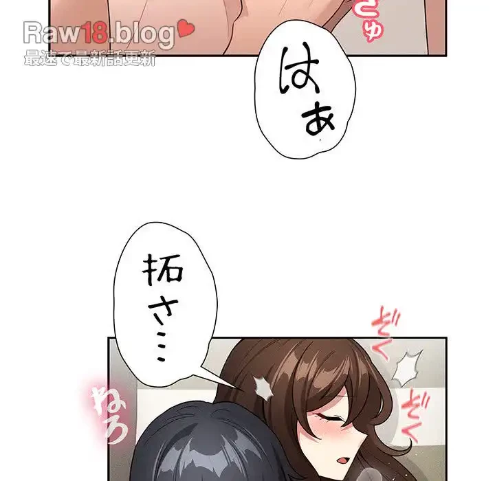 このご時世に家庭教師 第132話 - 47