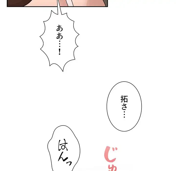 このご時世に家庭教師 第132話 - 62