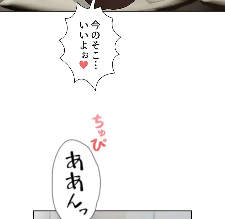 このご時世に家庭教師 第132話 - 64