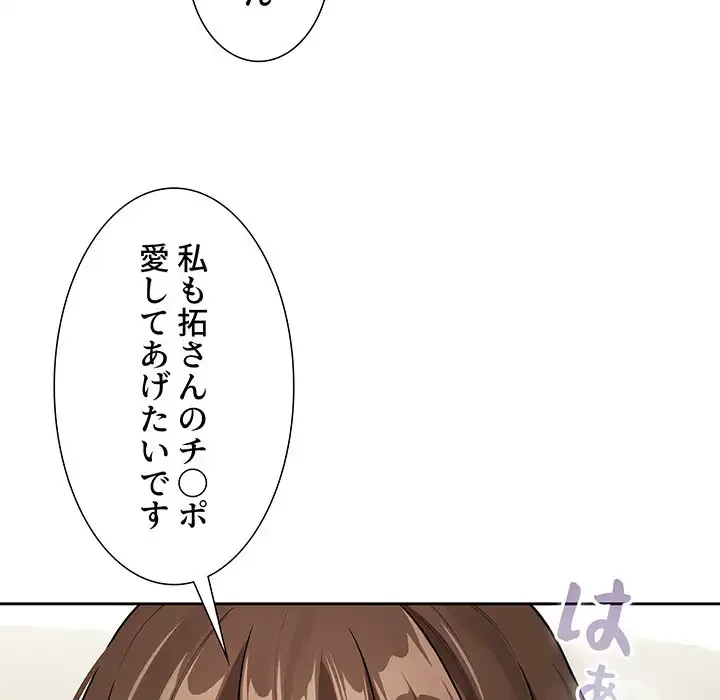 このご時世に家庭教師 第132話 - 68