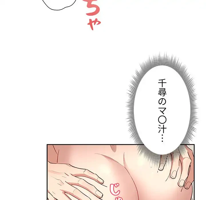 このご時世に家庭教師 第132話 - 79