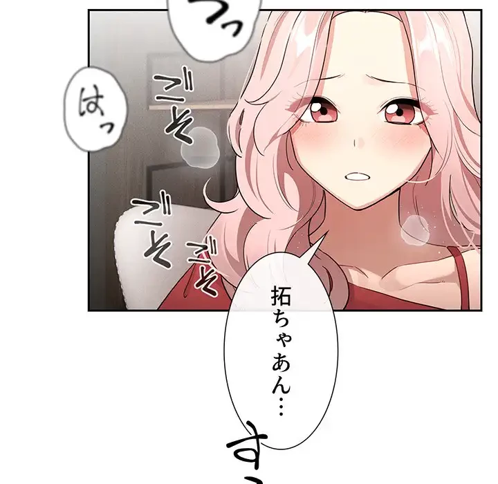 このご時世に家庭教師 第132話 - 84